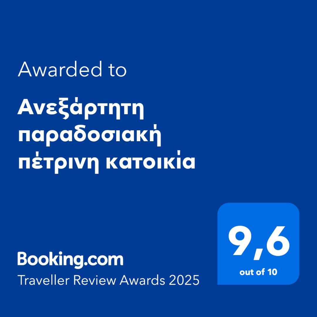 Aνεξάρτητη Παραδοσιακή Πέτρινη Κατοικία Corinth Exteriér fotografie